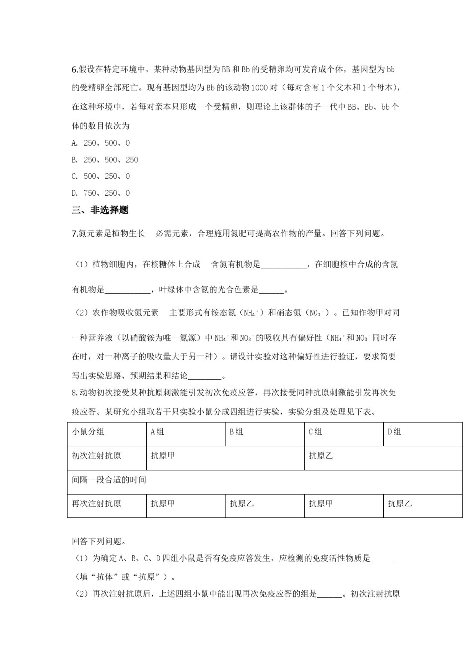 2019年全国统一高考生物试卷（新课标ⅲ）（原卷版）.doc_第2页