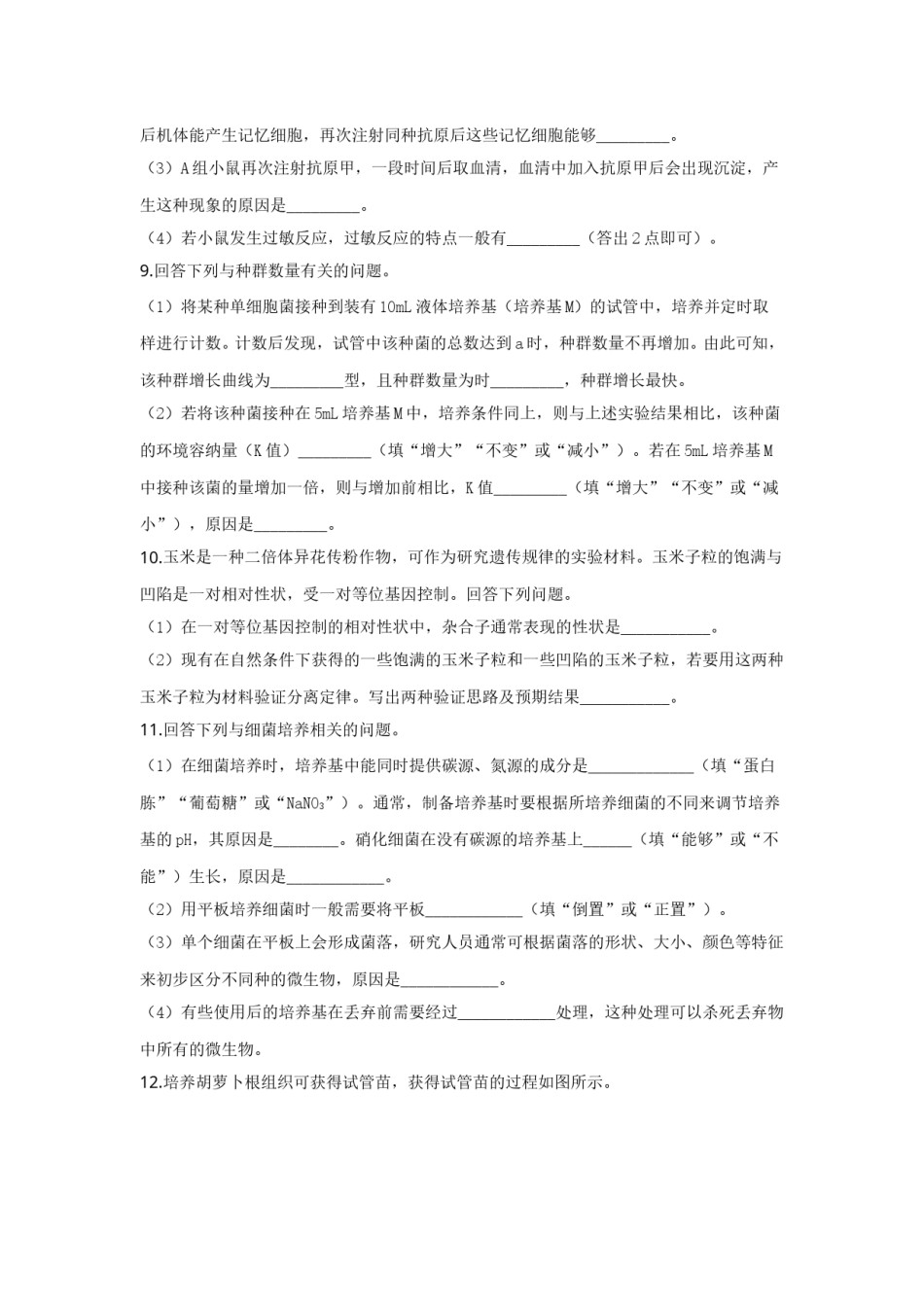 2019年全国统一高考生物试卷（新课标ⅲ）（原卷版）.doc_第3页