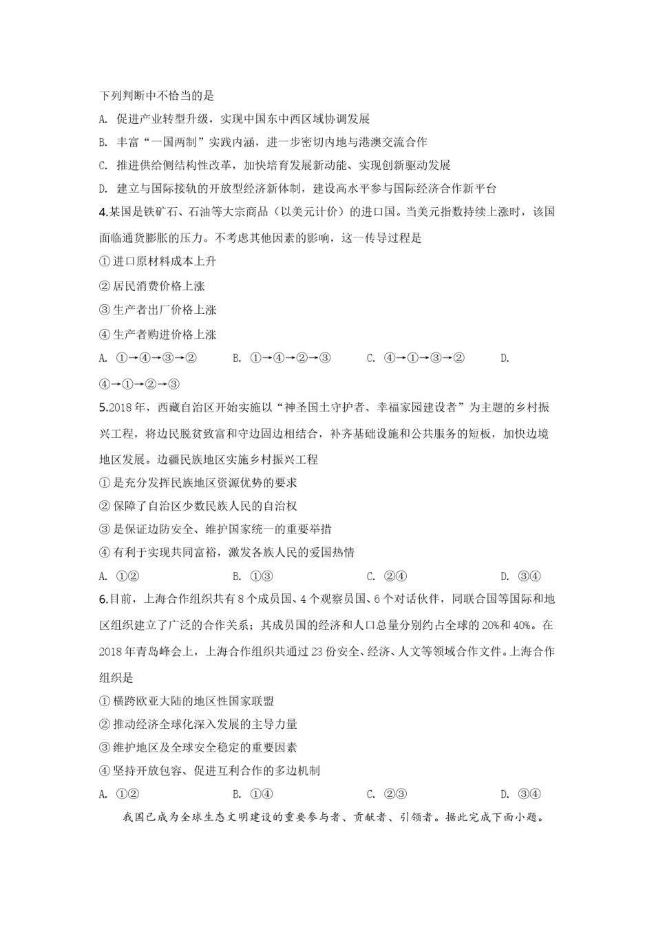 2019年全国统一高考政治试卷（新课标ⅲ）（含解析版）.doc_第2页