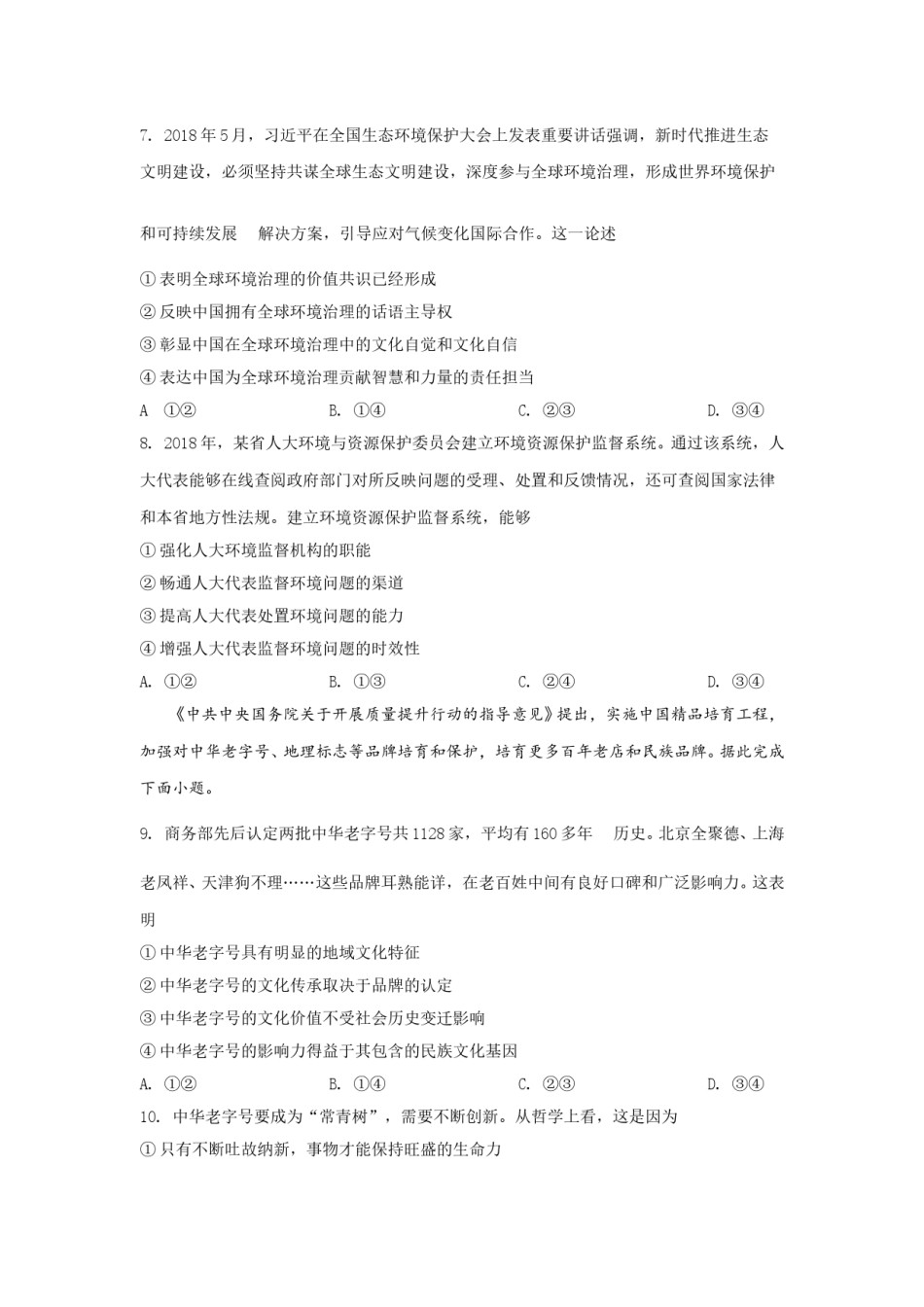 2019年全国统一高考政治试卷（新课标ⅲ）（含解析版）.doc_第3页