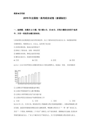 2019年全国统一高考政治试卷（新课标ⅲ）（含解析版）.doc