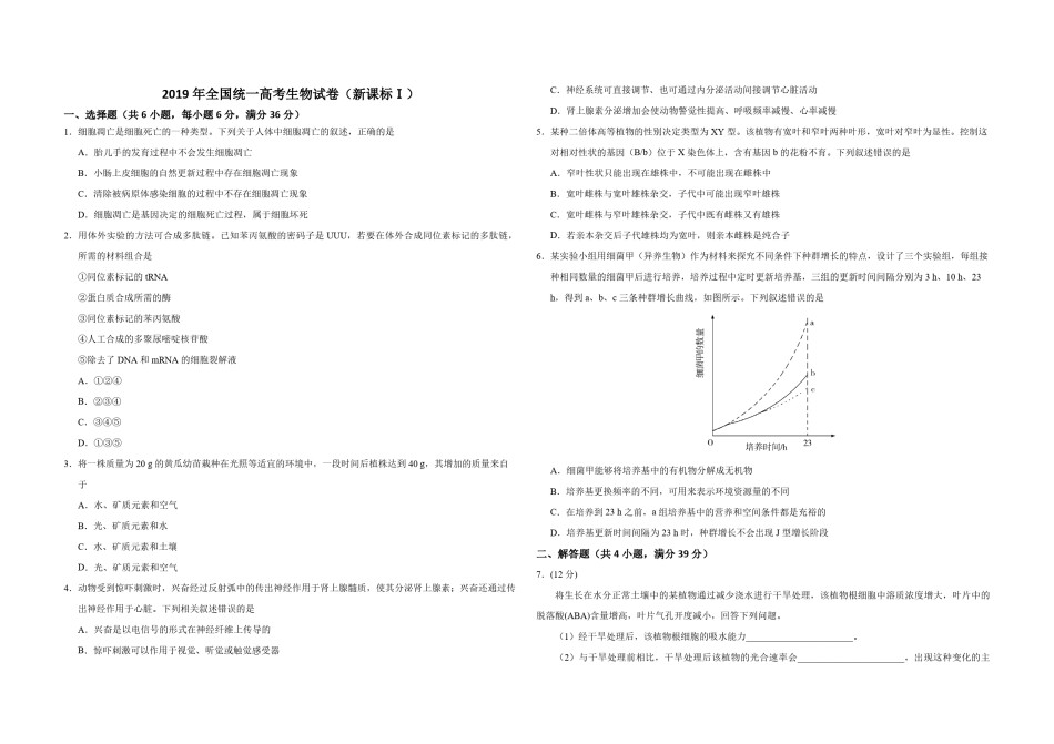 2019年全国统一高考生物试卷（新课标ⅰ）（原卷版）.pdf_第1页
