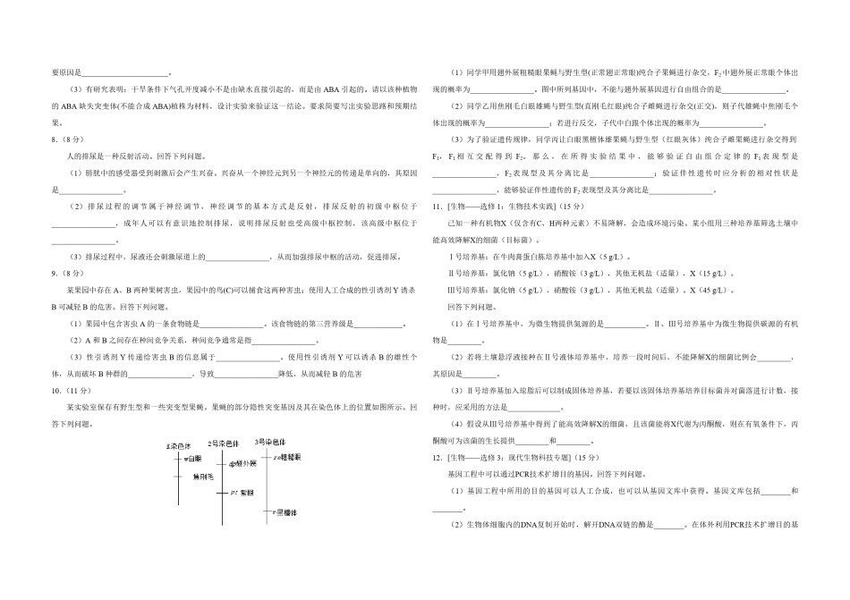 2019年全国统一高考生物试卷（新课标ⅰ）（原卷版）.pdf_第2页