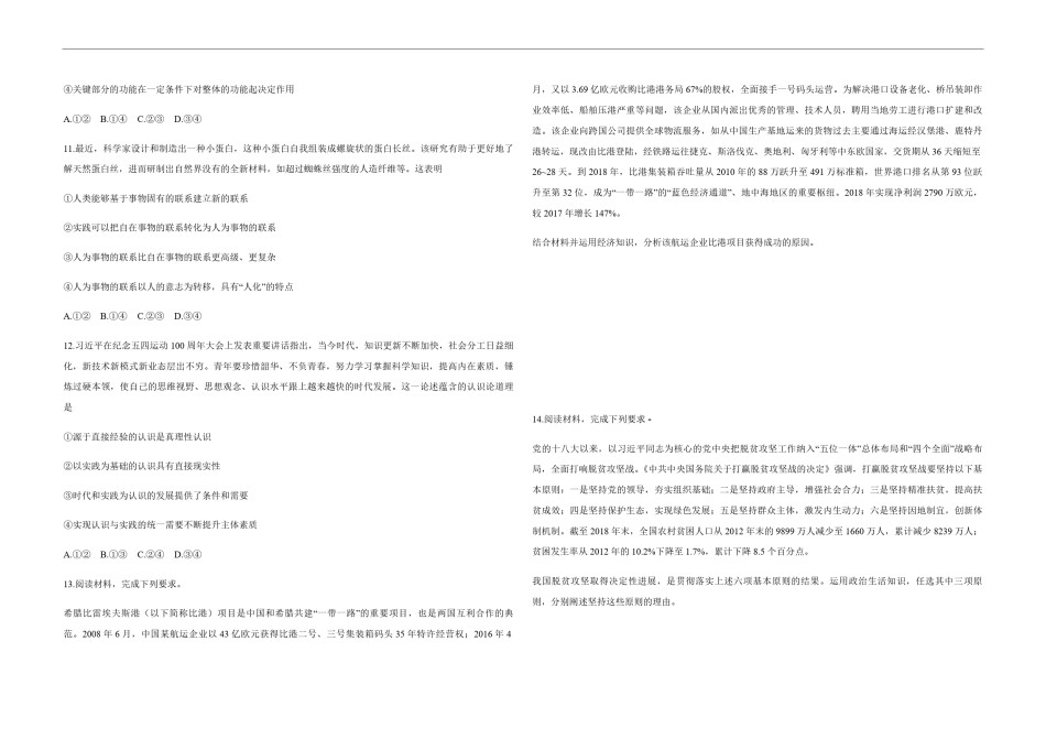 2019年全国统一高考政治试卷（新课标ⅱ）（原卷版）.pdf_第3页