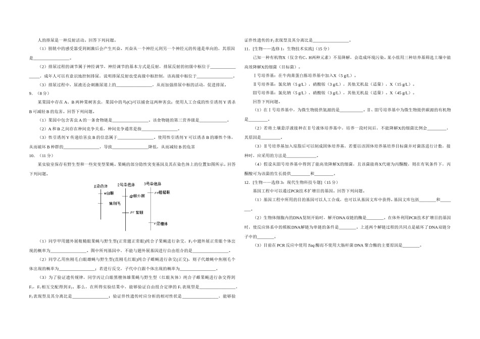 2019年全国统一高考生物试卷（新课标ⅰ）（原卷版）.doc_第2页