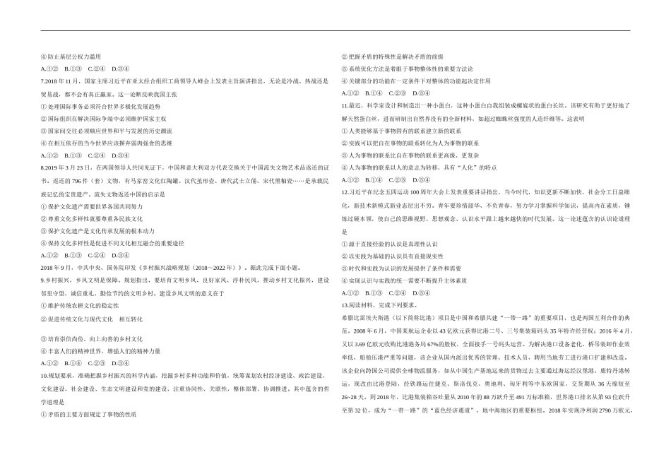 2019年全国统一高考政治试卷（新课标ⅱ）（原卷版）.doc_第2页