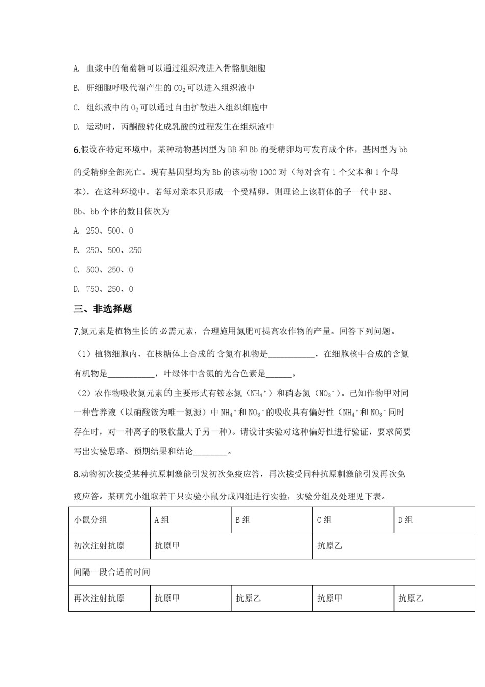 2019年全国统一高考生物试卷（新课标ⅲ）（含解析版）.pdf_第2页