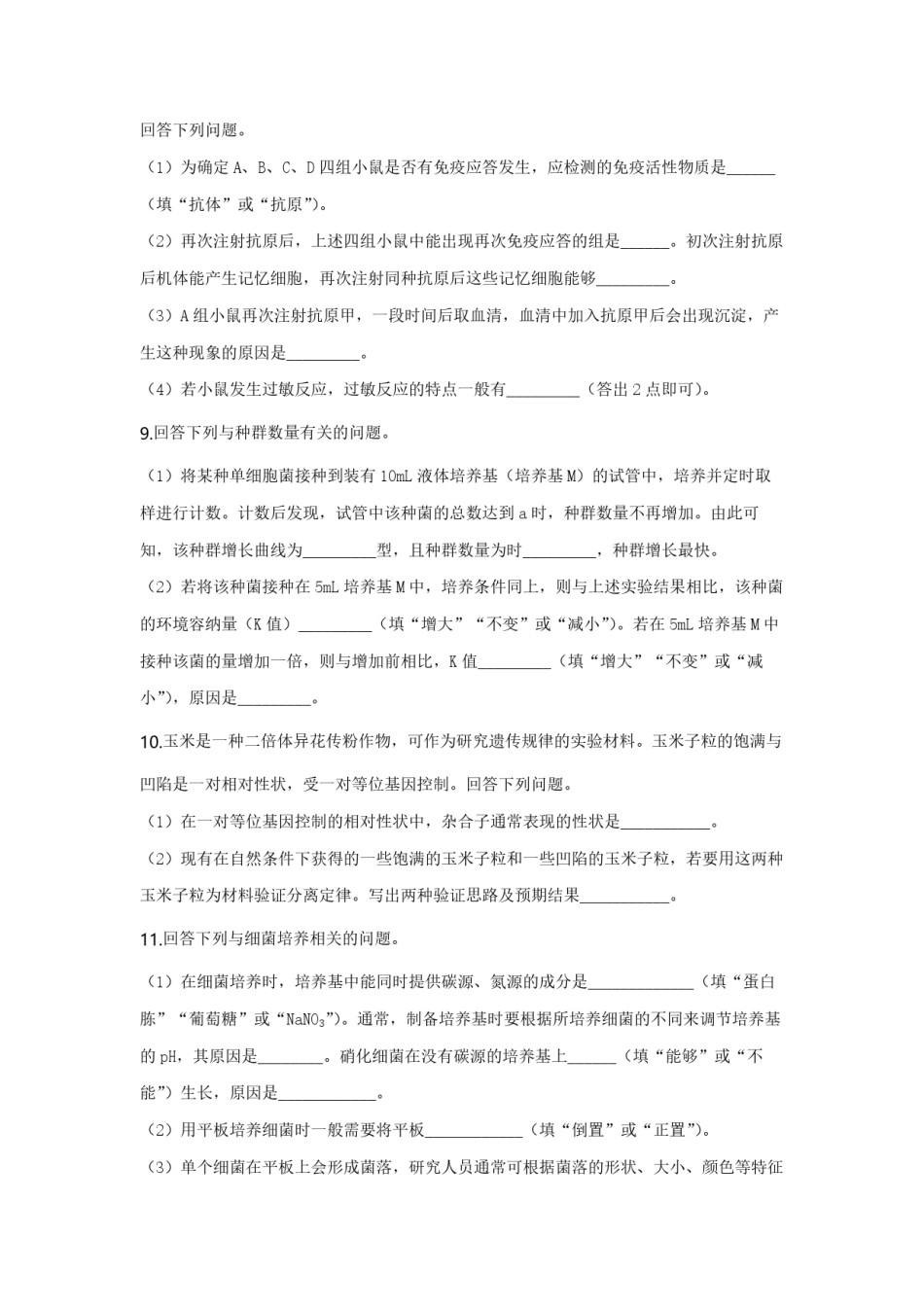 2019年全国统一高考生物试卷（新课标ⅲ）（含解析版）.pdf_第3页