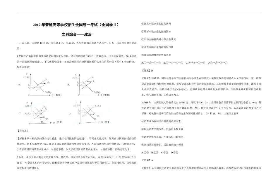 2019年全国统一高考政治试卷（新课标ⅱ）（含解析版）.pdf_第1页