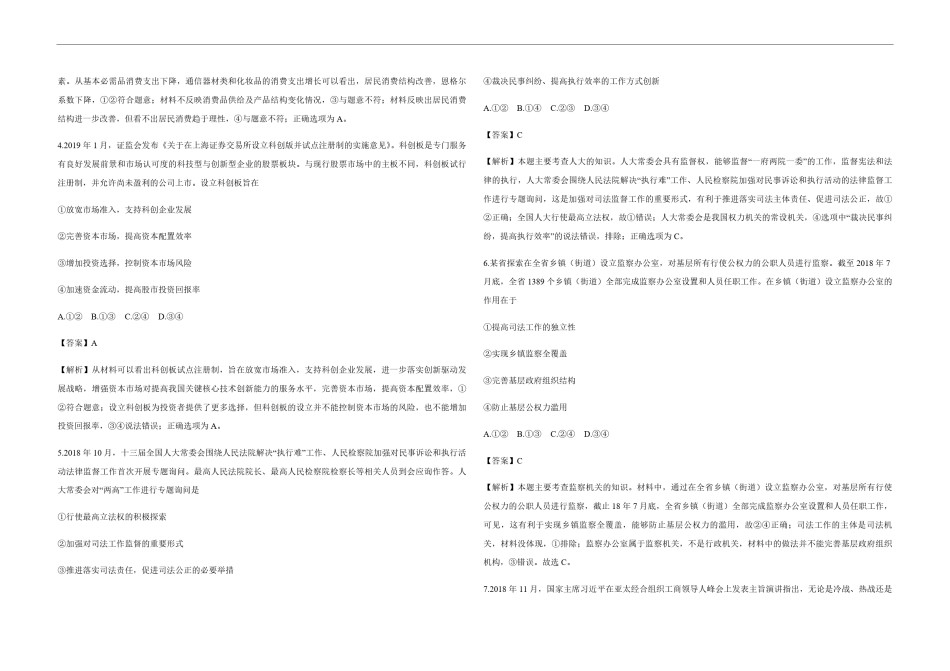 2019年全国统一高考政治试卷（新课标ⅱ）（含解析版）.pdf_第2页
