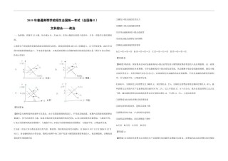 2019年全国统一高考政治试卷（新课标ⅱ）（含解析版）.pdf