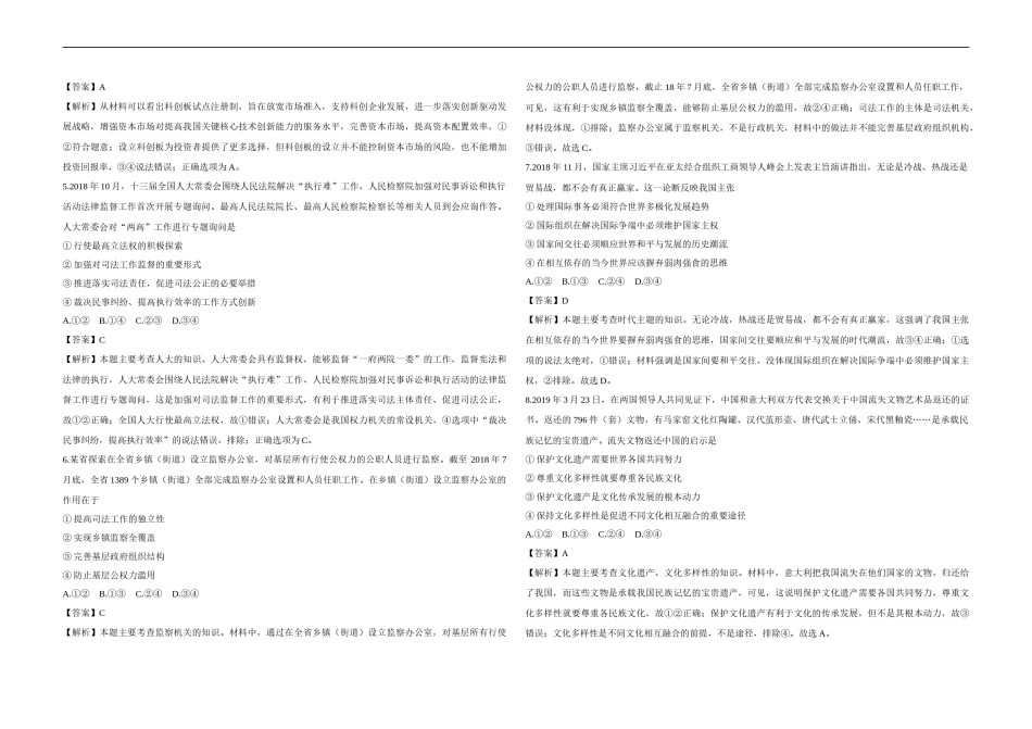 2019年全国统一高考政治试卷（新课标ⅱ）（含解析版）.doc_第2页
