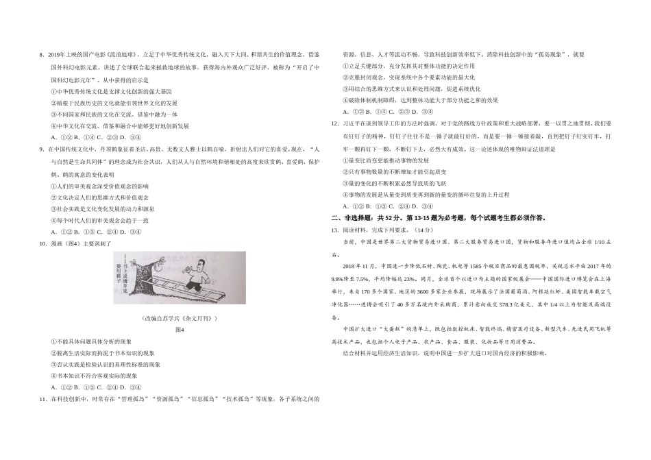 2019年全国统一高考政治试卷（新课标ⅰ）（原卷版）.doc_第2页