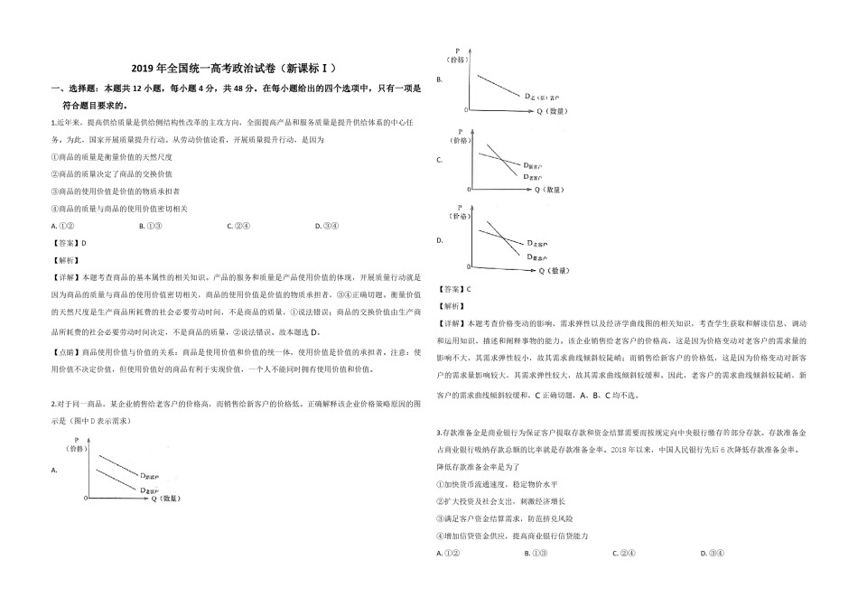 2019年全国统一高考政治试卷（新课标ⅰ）（含解析版）.pdf_第1页