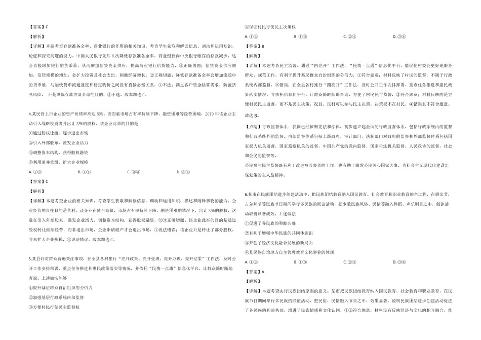 2019年全国统一高考政治试卷（新课标ⅰ）（含解析版）.pdf_第2页