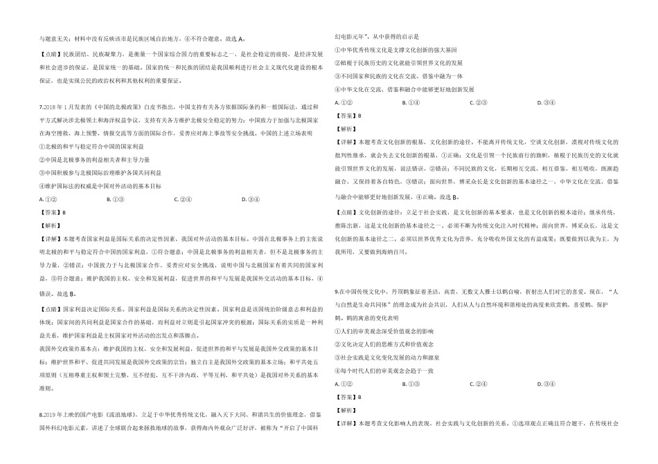 2019年全国统一高考政治试卷（新课标ⅰ）（含解析版）.pdf_第3页