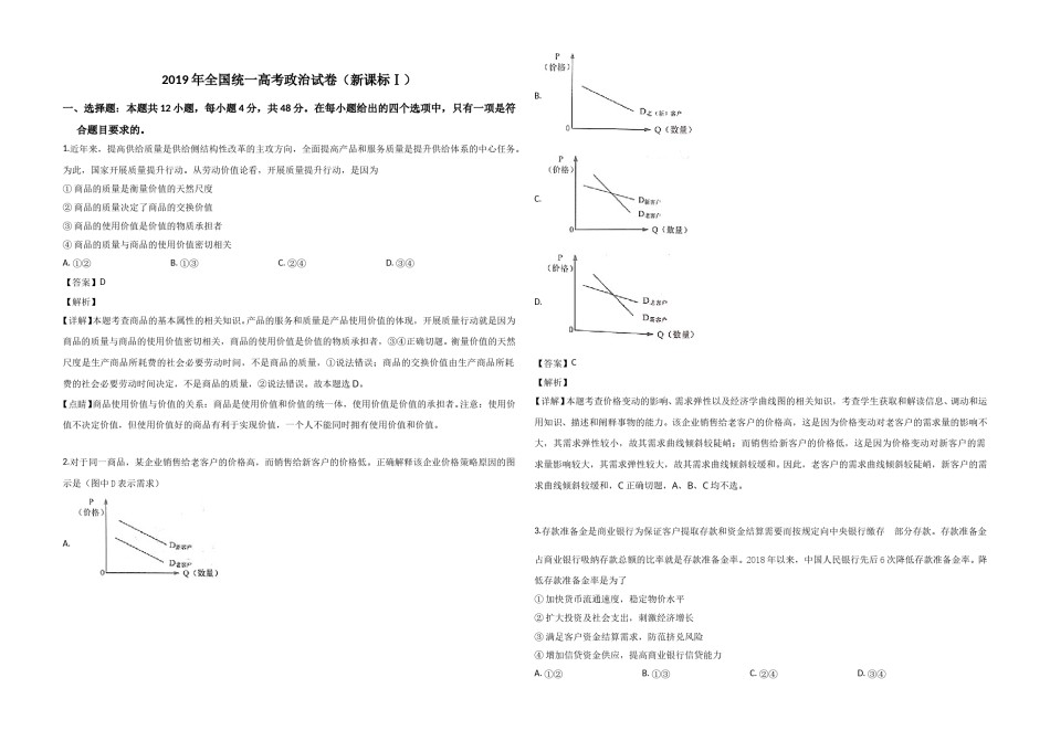 2019年全国统一高考政治试卷（新课标ⅰ）（含解析版）.doc_第1页