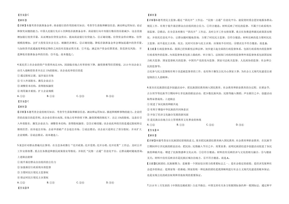 2019年全国统一高考政治试卷（新课标ⅰ）（含解析版）.doc_第2页