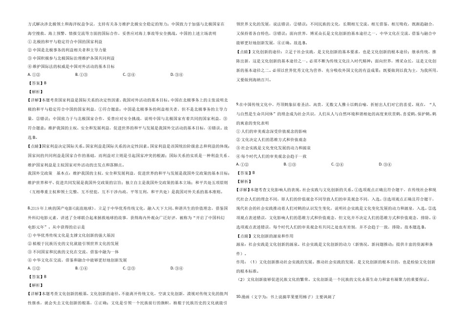 2019年全国统一高考政治试卷（新课标ⅰ）（含解析版）.doc_第3页