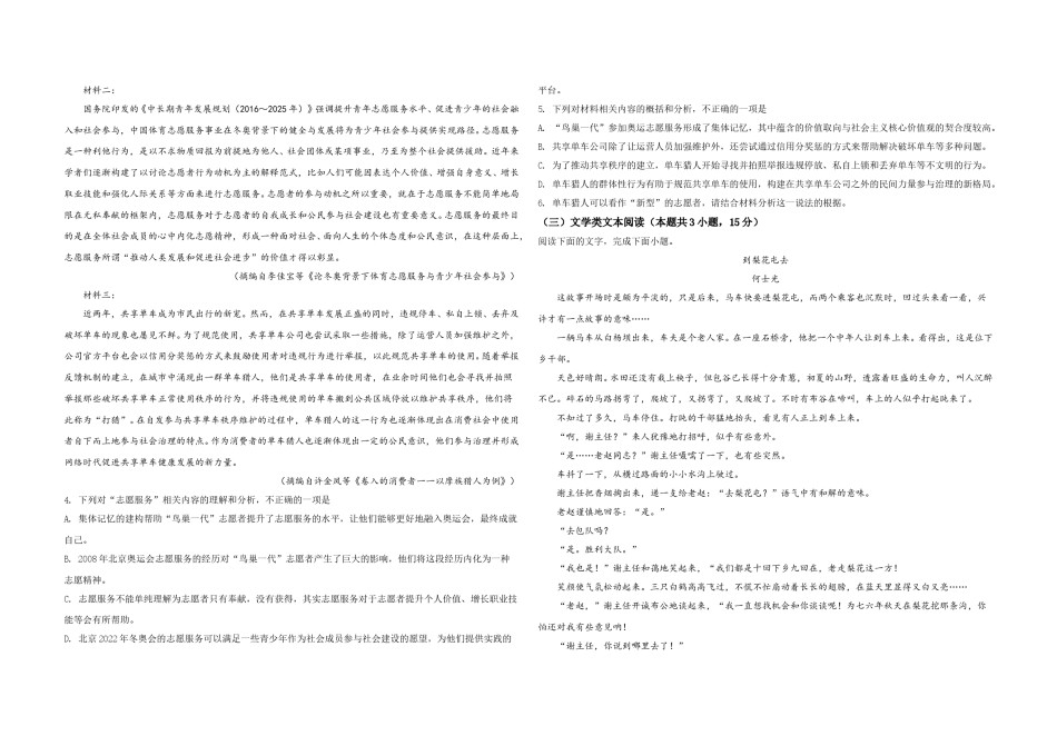 2019年全国统一高考语文试卷（新课标ⅲ）（含解析版）.doc_第2页