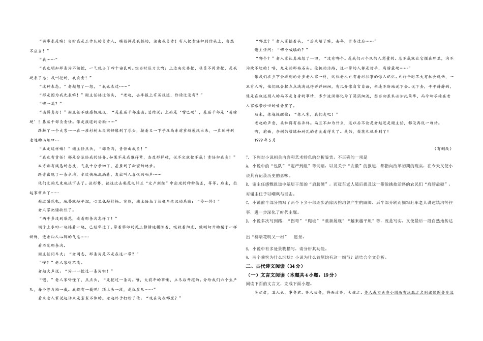 2019年全国统一高考语文试卷（新课标ⅲ）（含解析版）.doc_第3页