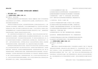 2019年全国统一高考语文试卷（新课标ⅲ）（含解析版）.doc
