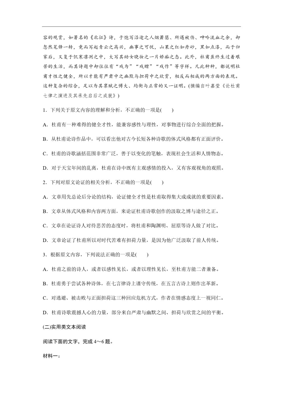 2019年全国统一高考语文试卷（新课标ⅱ）（原卷版）.pdf_第2页