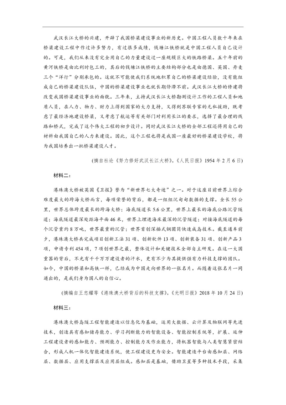2019年全国统一高考语文试卷（新课标ⅱ）（原卷版）.pdf_第3页