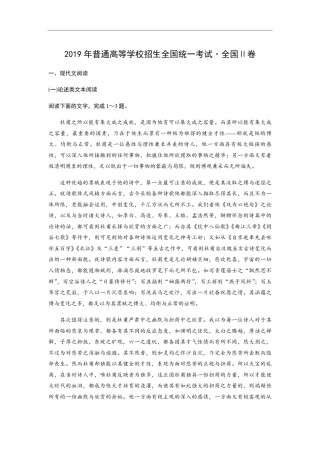 2019年全国统一高考语文试卷（新课标ⅱ）（原卷版）.pdf