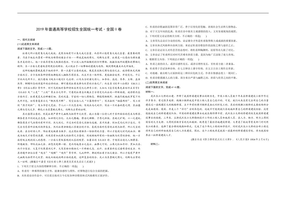 2019年全国统一高考语文试卷（新课标ⅱ）（原卷版）.doc_第1页