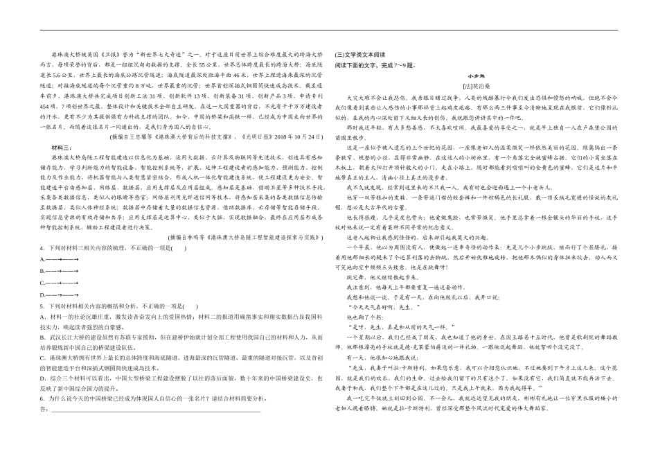 2019年全国统一高考语文试卷（新课标ⅱ）（原卷版）.doc_第2页