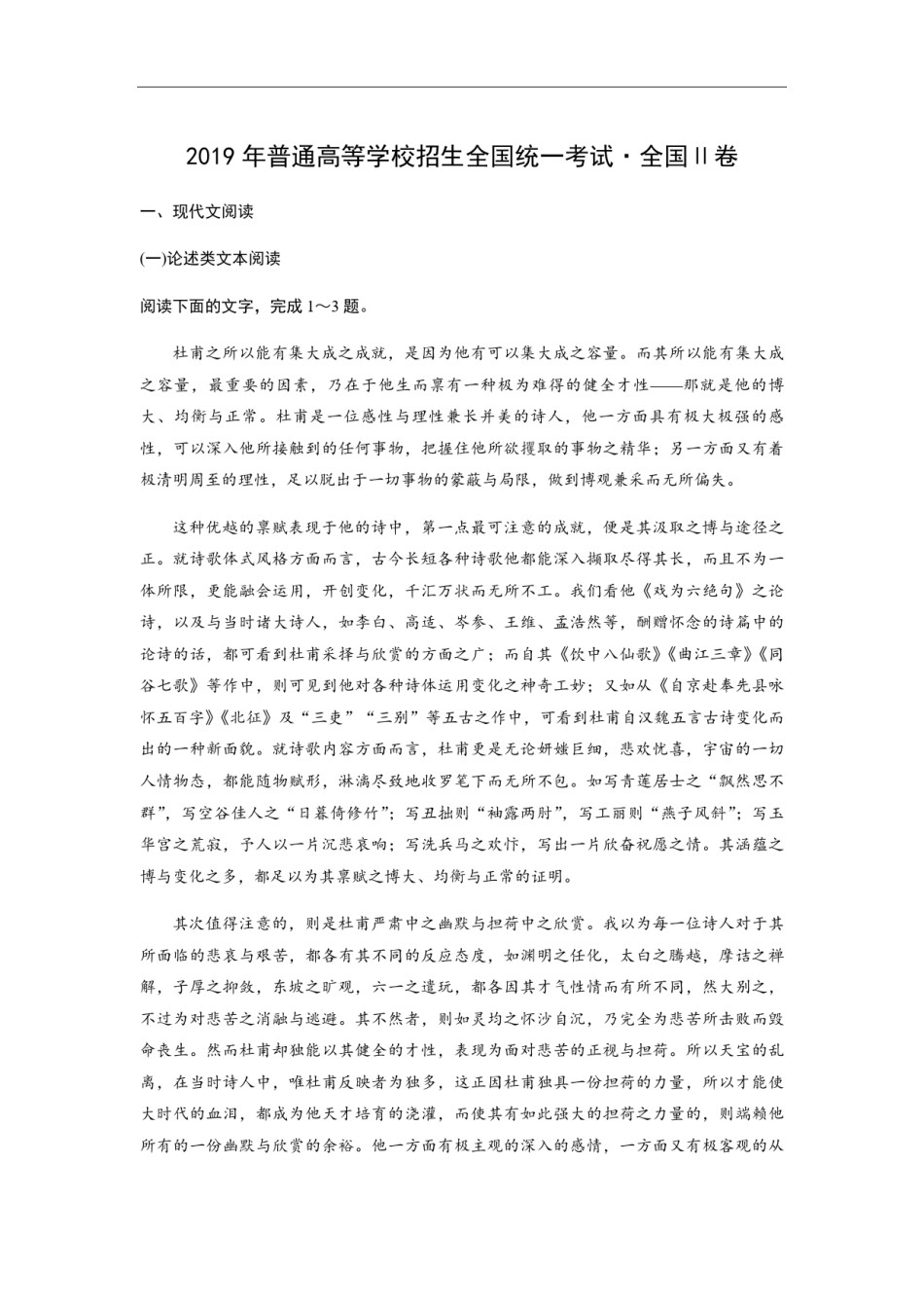 2019年全国统一高考语文试卷（新课标ⅱ）（含解析版）.pdf_第1页