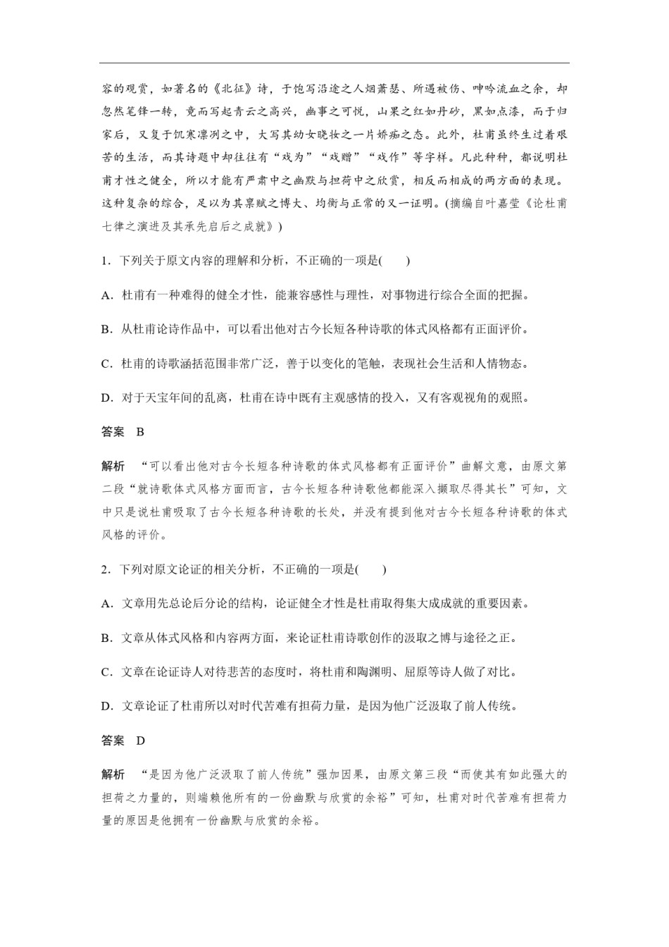 2019年全国统一高考语文试卷（新课标ⅱ）（含解析版）.pdf_第2页