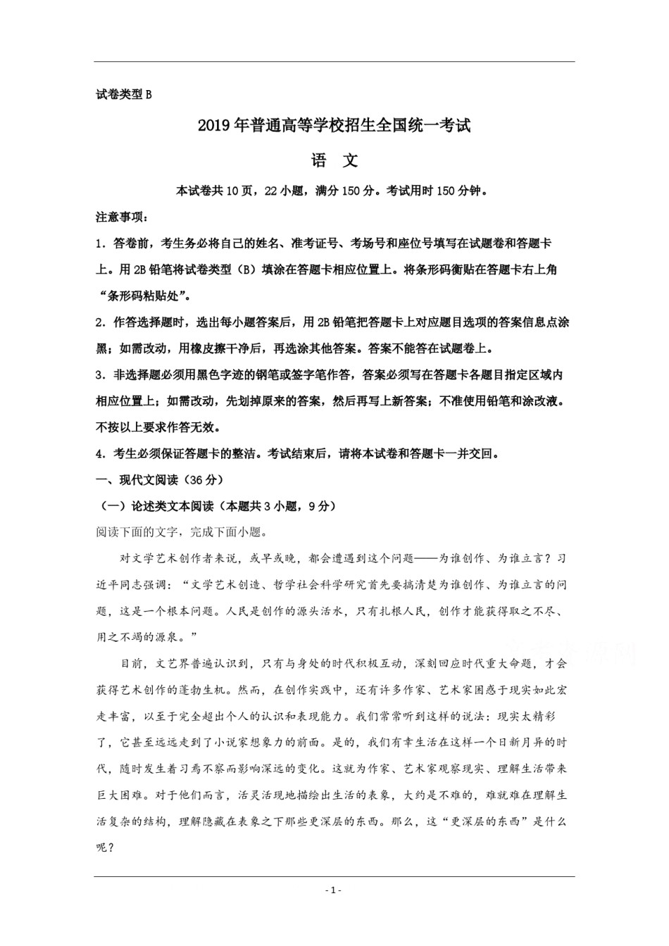 2019年全国统一高考语文试卷（新课标ⅰ）（原卷版）.pdf_第1页
