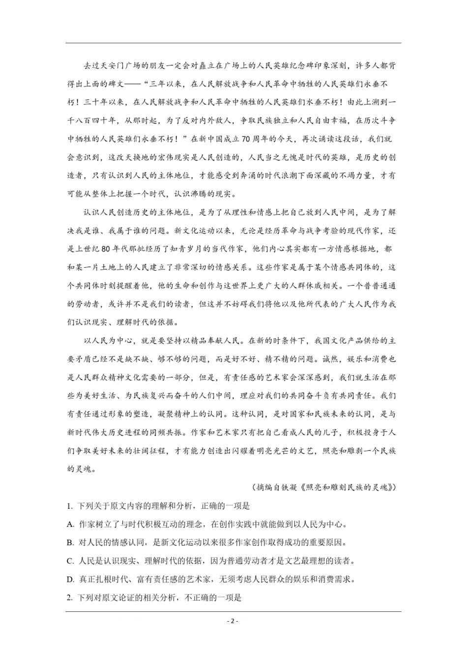 2019年全国统一高考语文试卷（新课标ⅰ）（原卷版）.pdf_第2页