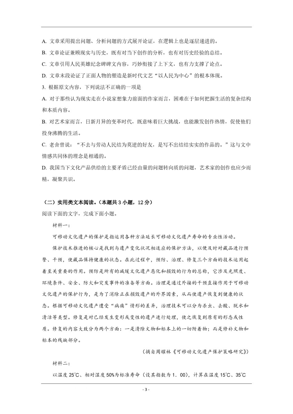 2019年全国统一高考语文试卷（新课标ⅰ）（原卷版）.pdf_第3页