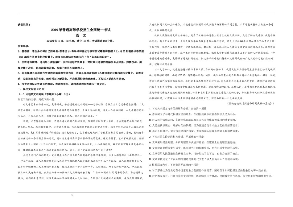 2019年全国统一高考语文试卷（新课标ⅰ）（原卷版）.doc_第1页