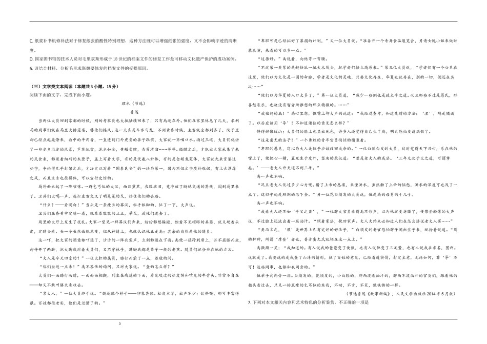2019年全国统一高考语文试卷（新课标ⅰ）（原卷版）.doc_第3页