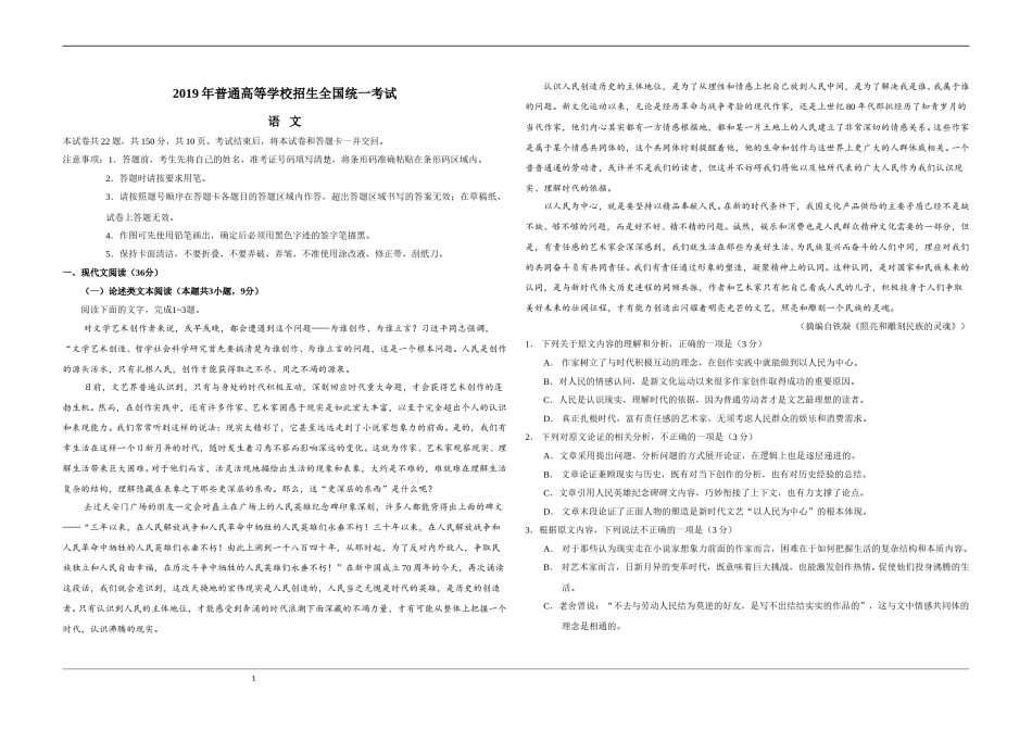 2019年全国统一高考语文试卷（新课标ⅰ）（含解析版）.doc_第1页