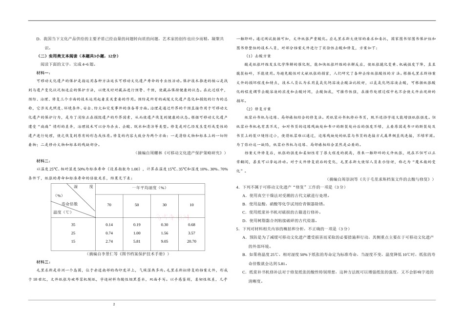 2019年全国统一高考语文试卷（新课标ⅰ）（含解析版）.doc_第2页