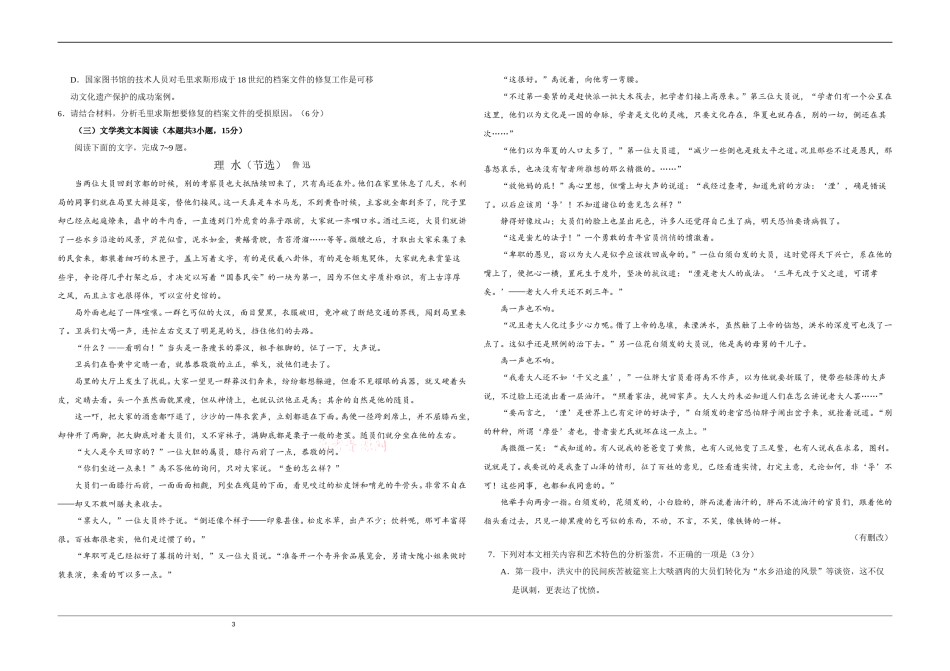 2019年全国统一高考语文试卷（新课标ⅰ）（含解析版）.doc_第3页