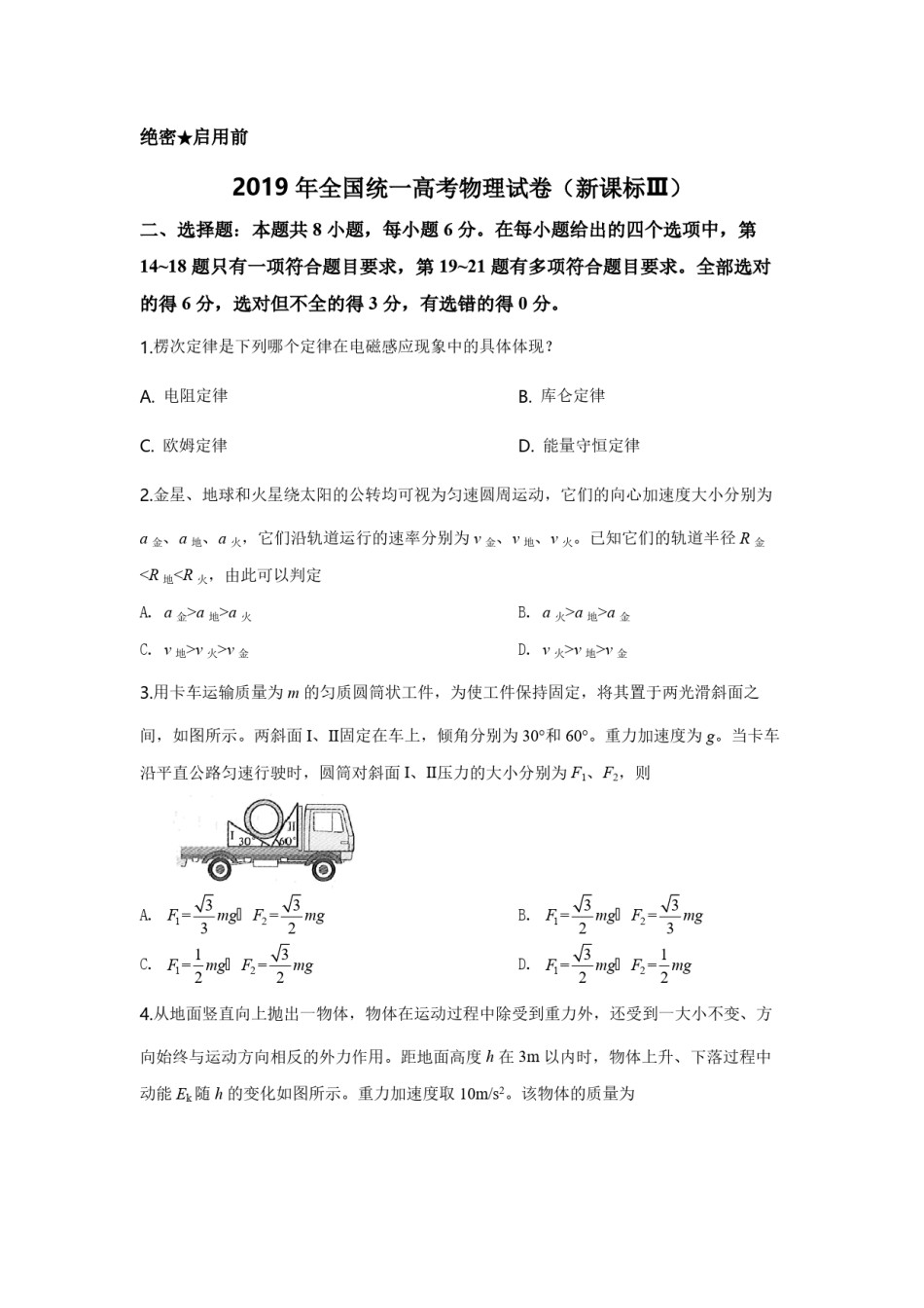 2019年全国统一高考物理试卷（新课标ⅲ）（原卷版）.pdf_第1页