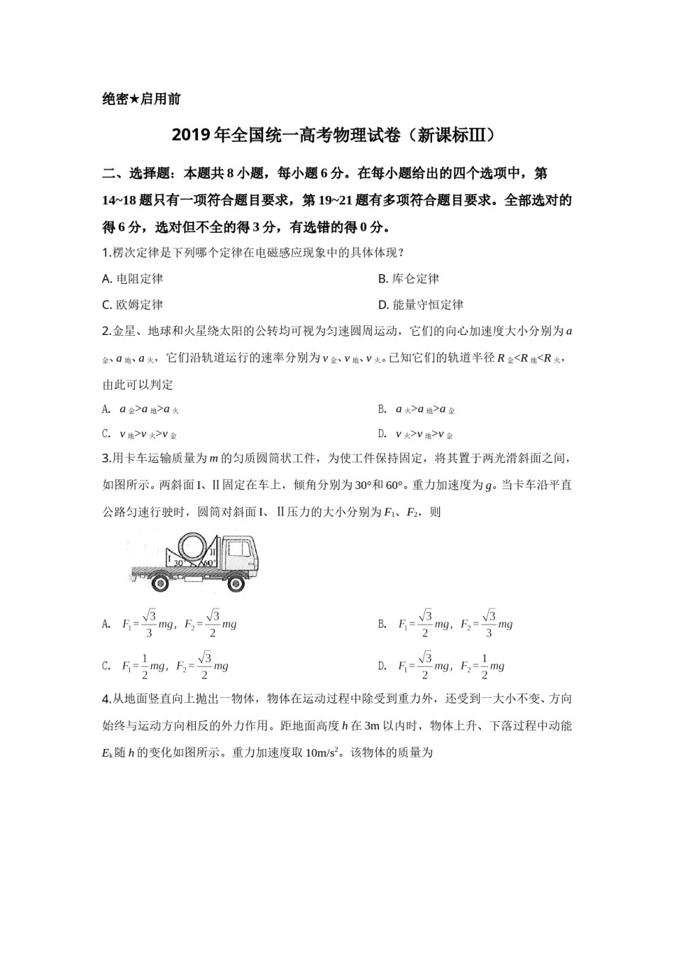 2019年全国统一高考物理试卷（新课标ⅲ）（原卷版）.doc_第1页