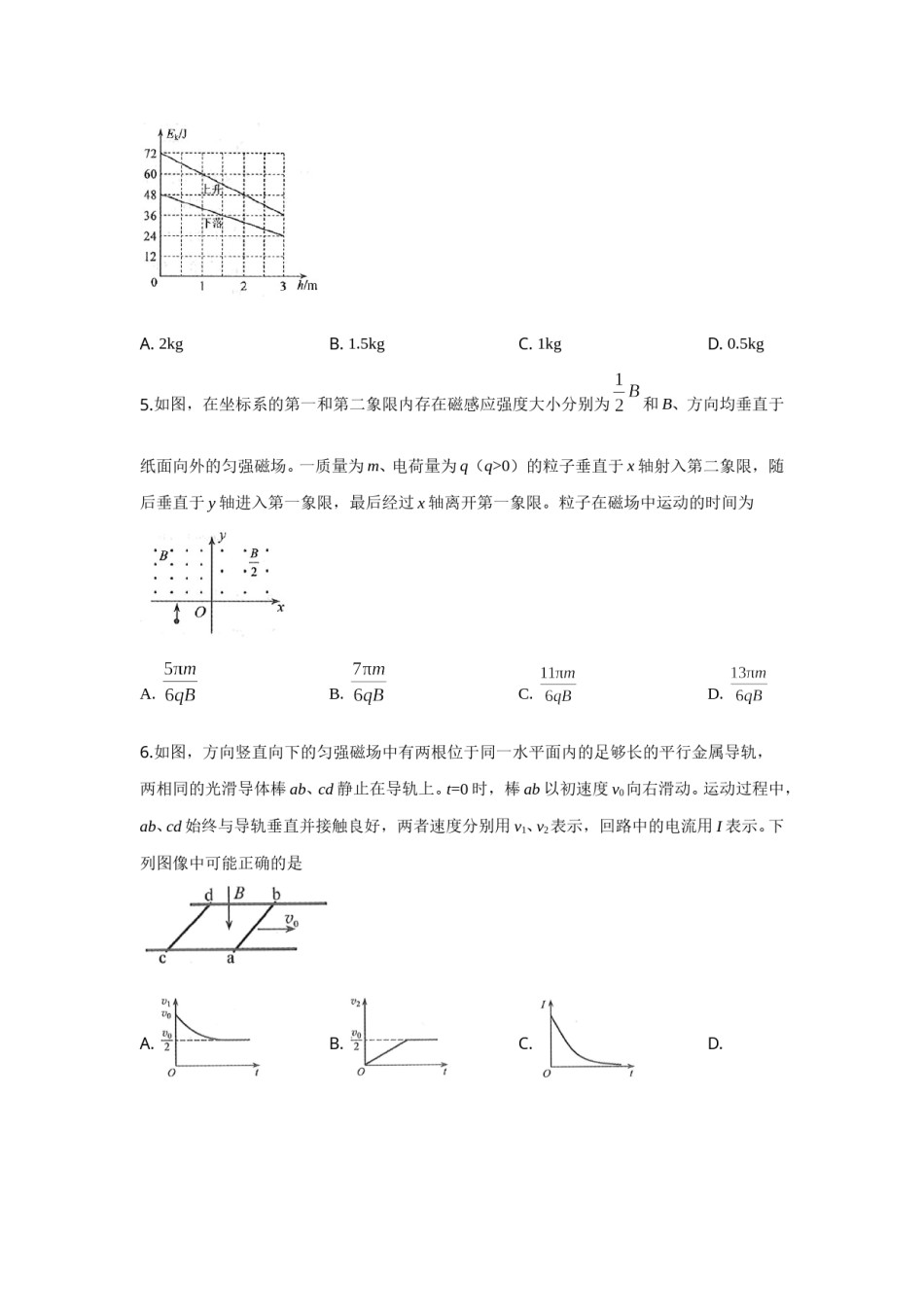 2019年全国统一高考物理试卷（新课标ⅲ）（含解析版）.doc_第2页