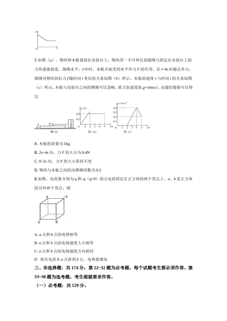 2019年全国统一高考物理试卷（新课标ⅲ）（含解析版）.doc_第3页