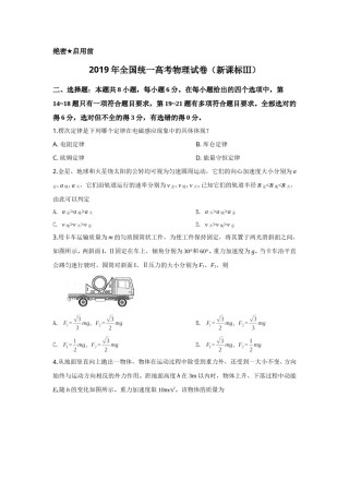 2019年全国统一高考物理试卷（新课标ⅲ）（含解析版）.doc