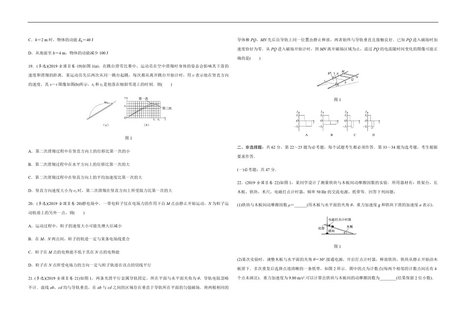 2019年全国统一高考物理试卷（新课标ⅱ）（原卷版）.pdf_第2页
