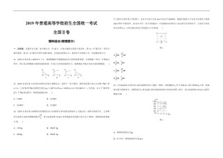 2019年全国统一高考物理试卷（新课标ⅱ）（原卷版）.pdf