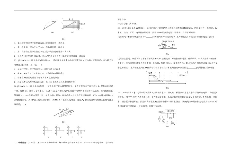 2019年全国统一高考物理试卷（新课标ⅱ）（原卷版）.docx_第2页