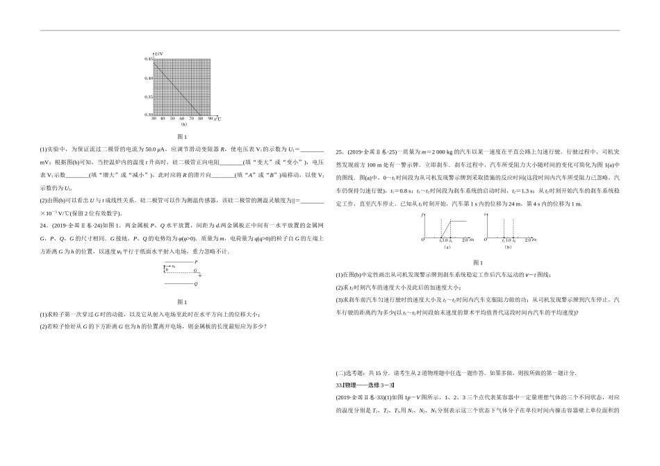 2019年全国统一高考物理试卷（新课标ⅱ）（原卷版）.docx_第3页